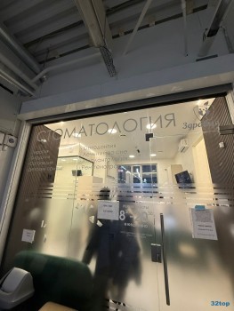 Стоматологическая клиника ЗДРАВИЯ на ул. Верхняя Дуброва