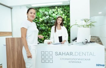 Центр стоматологии и косметологии SAHAR.DENTAL (САХАР.ДЕНТАЛ)