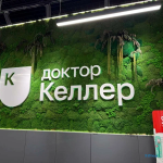 Семейная стоматология ДОКТОР КЕЛЛЕР на Красноармейской