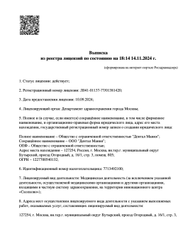 Стоматологическая клиника ДЕНТАЛ МАНИЯ (DENTAL MANIA) м. Бутырская