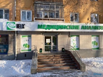 Медицинский центр HELIX (ХЕЛИКС) на Бажова