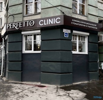 Клиника функциональной стоматологии и гнатологии PERFETTO CLINIC (ПЕРФЕТТО КЛИНИК)