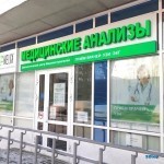 Медицинский центр HELIX (ХЕЛИКС) на Машиностроителей