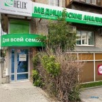 Медицинский центр HELIX (ХЕЛИКС) на Малышева