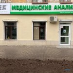 Медицинский центр HELIX (ХЕЛИКС) на Попова