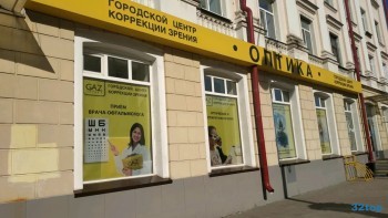 Салон оптики GAZ OPTIKA (ГАЗ ОПТИКА) на Республики 45