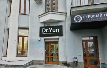 Центр корейской стоматологии ДОКТОР ЮН (DR. YUN) м. Чкаловская