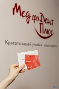 Стоматологическая клиника МЕДФОДЕНТ ПЛЮС