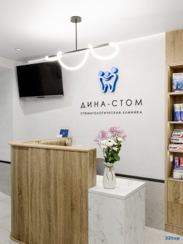 Стоматология ДИНА-СТОМ м. Козья Слобода