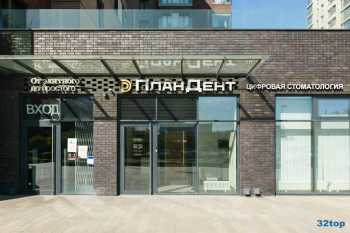 Центр цифровой стоматологии ПЛАНДЕНТ м. Площадь Гагарина