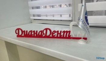 Стоматологическая клиника ДИАНА ДЕНТ
