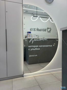 Стоматология БЕЛЫЙ ЗУБ