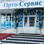 Клиника ОРТО-СЕРВИС