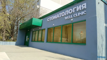 Стоматологическая клиника WELL CLINIC (ВЕЛЛ КЛИНИК) на Малиновского