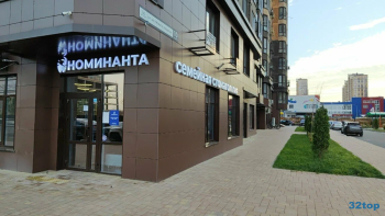 Стоматологический центр НОМИНАНТА на Мурата Ахеджака