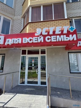 Стоматологическая клиника ЭСТЕТ ПЛЮС