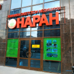 Клиника тибетской медицины НАРАН