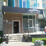 Клиника эстетических технологий ROCHESTER (РОШЕСТЕР)