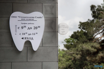 Стоматологическая клиника SMILE (СМАЙЛ) на Революции 1905