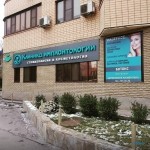 Стоматология КЛИНИКА ИМПЛАНТОЛОГИИ