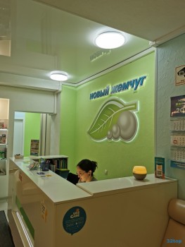 Стоматология НОВЫЙ ЖЕМЧУГ