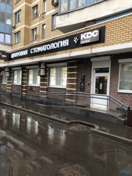 Стоматологический центр КДС ДЕНТАЛ (KDC DENTAL)