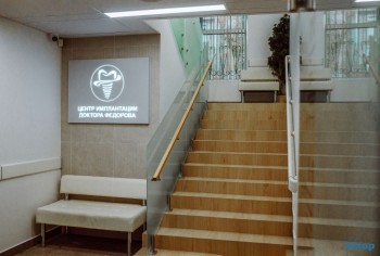 Центр имплантации ДОКТОРА ФЕДОРОВА м. Курская