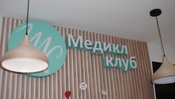 Медицинский центр МЕДИКЛ КЛУБ м. Марьино