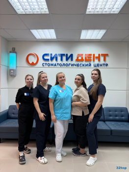 Стоматологическая клиника СИТИДЕНТ