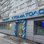 Стоматология ОДУС на Робипьера