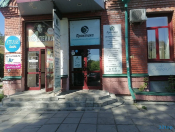 Медицинский центр ПРАКТИКА