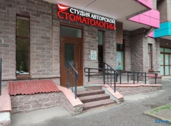СТУДИЯ АВТОРСКОЙ СТОМАТОЛОГИИ м. Лесная
