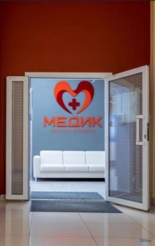 Медицинский центр МЕДИК на Яковлева