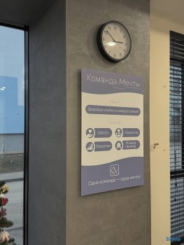 Стоматологическая клиника КОМАНДА МЕЧТЫ