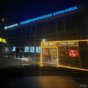 Медицинский центр ИНТЕРДЕНТОС на Ленина