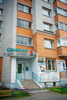 Медицинский центр СТОКЛИ на Костромской