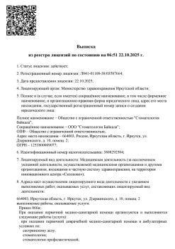 Центр стоматологии ЗУБНАЯ ФОРМУЛА