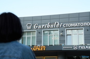 Стоматология ГАРИБАЛЬДИ (GARIBALDI) м. Новые Черёмушки