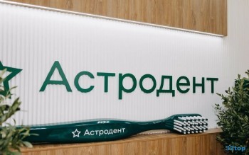 Стоматология АСТРОДЕНТ на 40-летия Победы