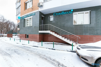 Стоматология СТОМВИЛЛЬ м. Молодежная