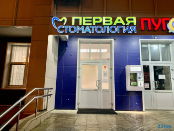 ПЕРВАЯ СТОМАТОЛОГИЯ