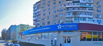 Стоматологическая клиника АСТРОДЕНТ на Сергея Лазо