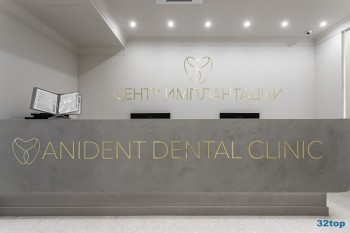 Стоматология ANIDENT (АНИДЕНТ) в Реутове