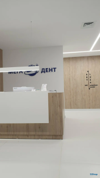 Сеть стоматологических клиник МЕГА-ДЕНТ на Фармана Салмановна
