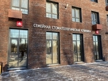 СЕМЕЙНАЯ СТОМАТОЛОГИЧЕСКАЯ КЛИНИКА на Дзержинского