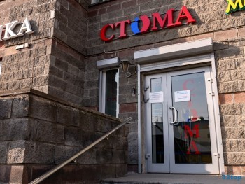 Сеть стоматологических клиник СТОМА м. Пионерская