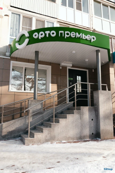 Стоматология ОРТО-ПРЕМЬЕР на Кузнецкстроевском