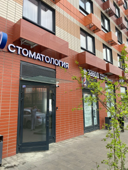 Стоматологическая клиника АЛЕКСАНДРИТ