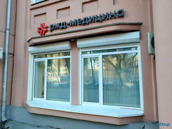 Стоматологическая клиника РЖД-МЕДИЦИНА