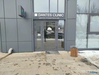 Стоматологическая клиника DANTES (ДАНТЕС)